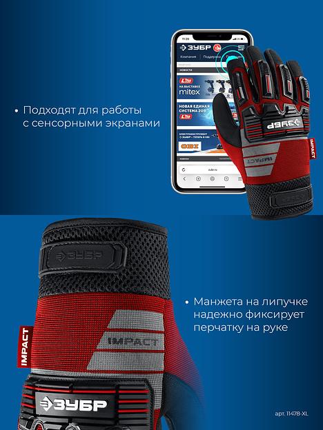 ЗУБР IMPACT р.L (9), красные, профессиональные комбинированные перчатки, антивибрационные, противоударные, Профессионал (11478-L) фото 6