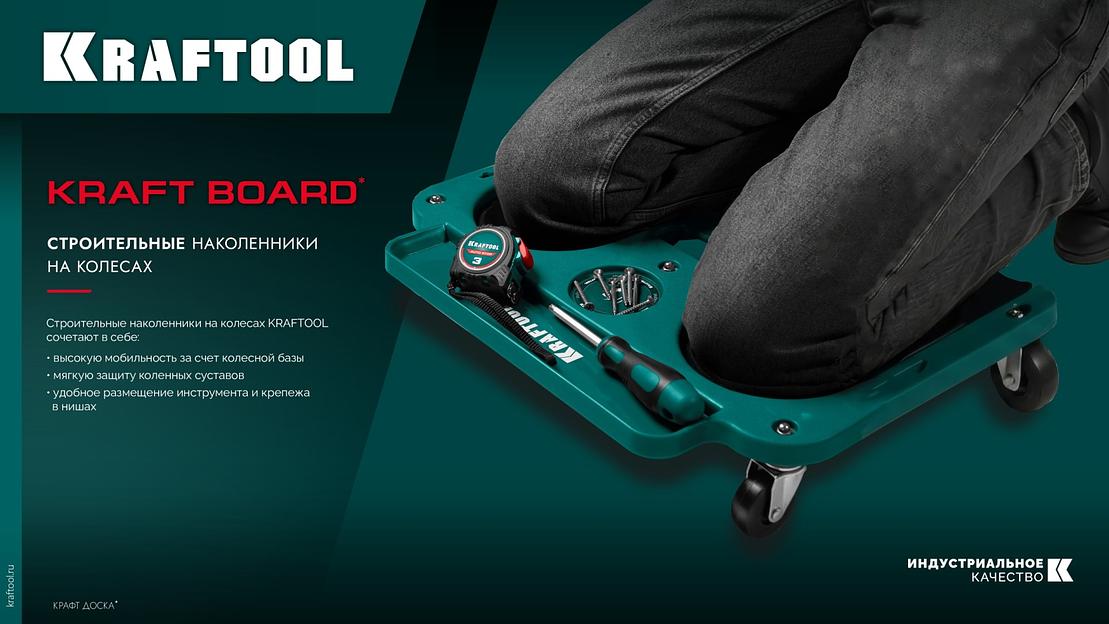 KRAFTOOL KRAFT BOARD на единой, базе, 5 колёс, лоток для инструментов, нагрузка до 110кг, строительные наколенники на колёсах (11513) фото 10