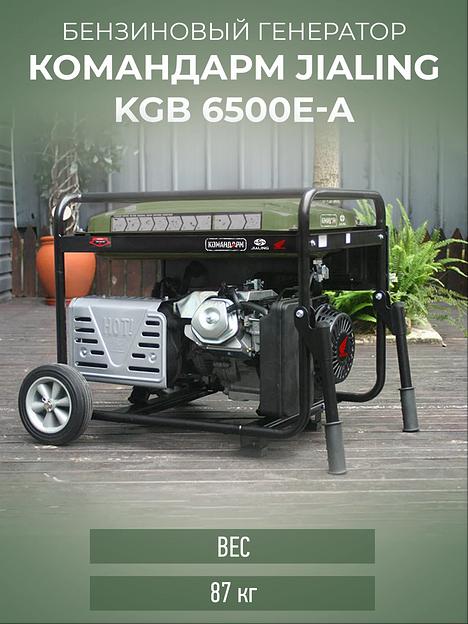 Генератор бензиновый KGB 6500E-A фото 3