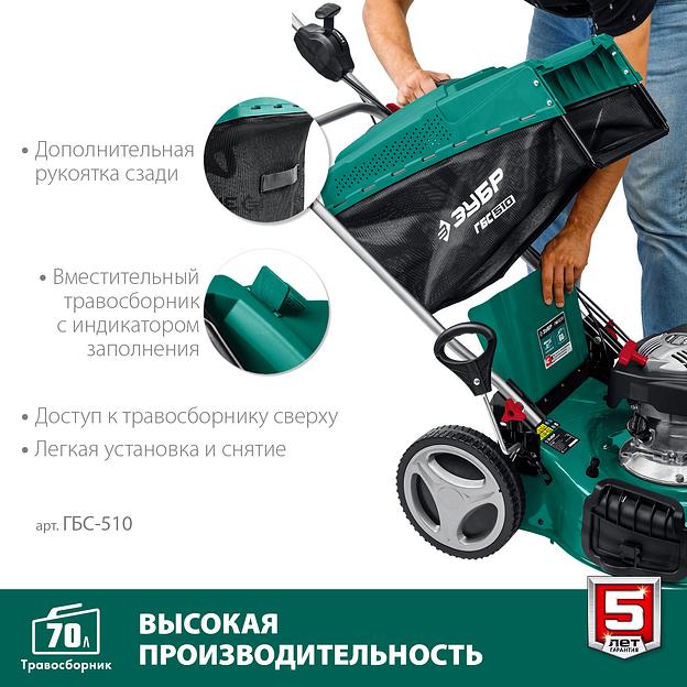ЗУБР 510 мм, 6.5 л.с., бензиновая самоходная газонокосилка (ГБС-510) фото 7