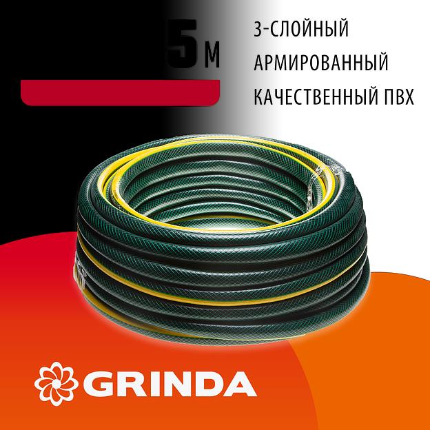 GRINDA STANDARD, 3/4″, 15 м, 15 атм, трёхслойный, армированный, поливочный шланг (429000-3/4-15) фото 2