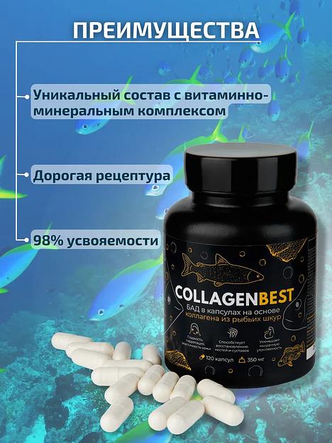 Коллаген морской в капсулах Collagen Best от 200 штук фото 2