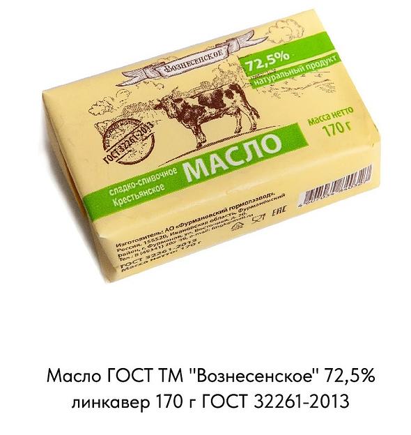 Масло ГОСТ ТМ «Вознесенское» 72.5 % линкавер 170 г, ГОСТ 32261-2013 фото 1