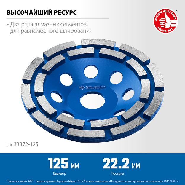 ЗУБР d 125 мм, двухрядная алмазная шлифовальная чашка, Профессионал (33372-125) фото 3