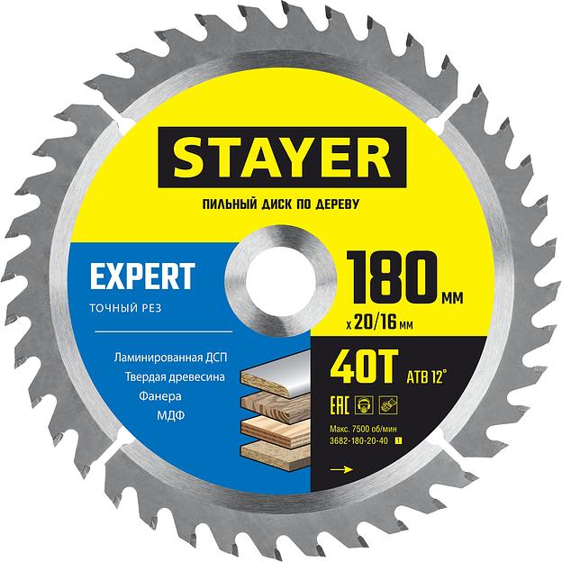 STAYER Expert, 180 x 20/16 мм, 40T, точный рез, пильный диск по дереву (3682-180-20-40) фото 1