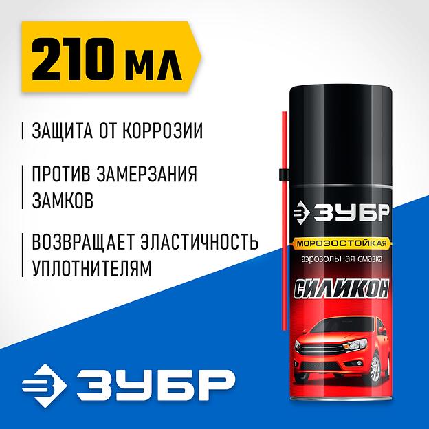 ЗУБР 210 мл, Силиконовая аэрозольная смазка, ПРОФЕССИОНАЛ (41443) фото 2