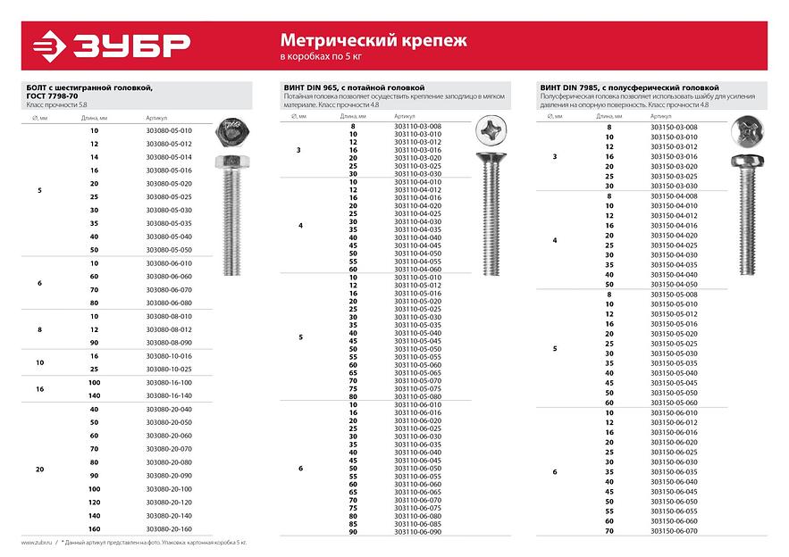 ЗУБР DIN 965, кл. пр. 4.8, M4 х 30 мм, цинк, 5 кг, винт с потайной головкой (303110-04-030) фото 5