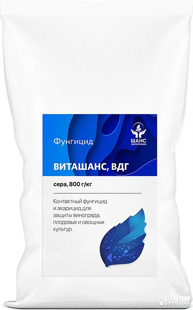 Фунгицид «Виташанс», ВДГ фото 1