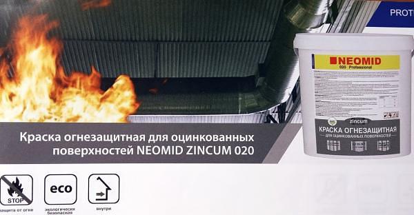 Краска огнезащитная Neomid / Неомид 020 Zincum, (60 кг.) фото 3