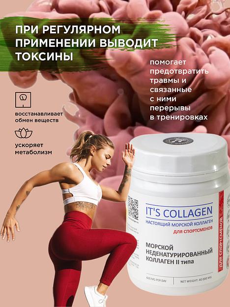 Неденатурированный Морской коллаген 2 типа IT`S COLLAGEN «Для спортсменов» фото 6