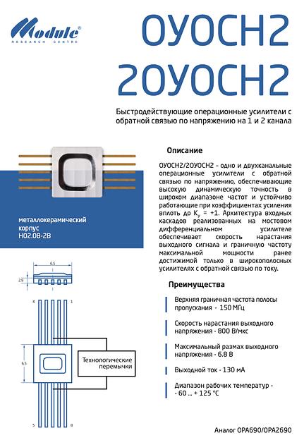 Операционный усилитель ОУОСН2 ОПТ фото 2