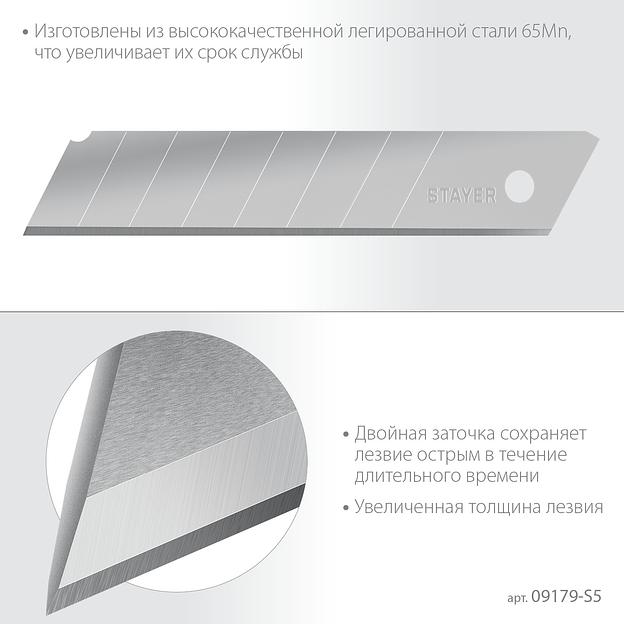 STAYER 25 мм, 5 шт, сегментированные лезвия, Professional (09179-S5) фото 3