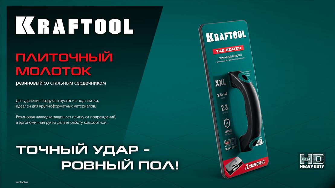 KRAFTOOL TILE BEATER, 355х146 мм, плиточный молоток (прижим) обрезиненный со стальным сердечником (33261) фото 5