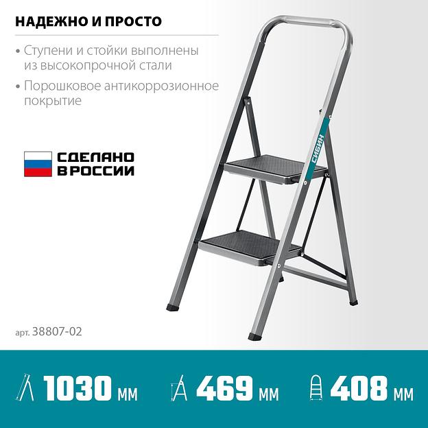 СИБИН 2 ступени, 46 см, c широкими обрезиненными ступенями, стальная стремянка (38807-02) фото 3