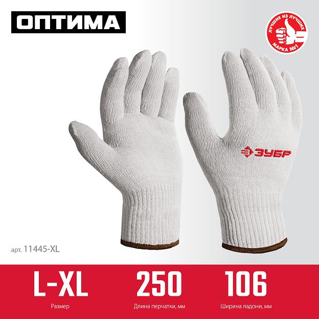 ЗУБР ОПТИМА, L-XL, х/б перчатки без покрытия, 10 класс (11445-XL) фото 3