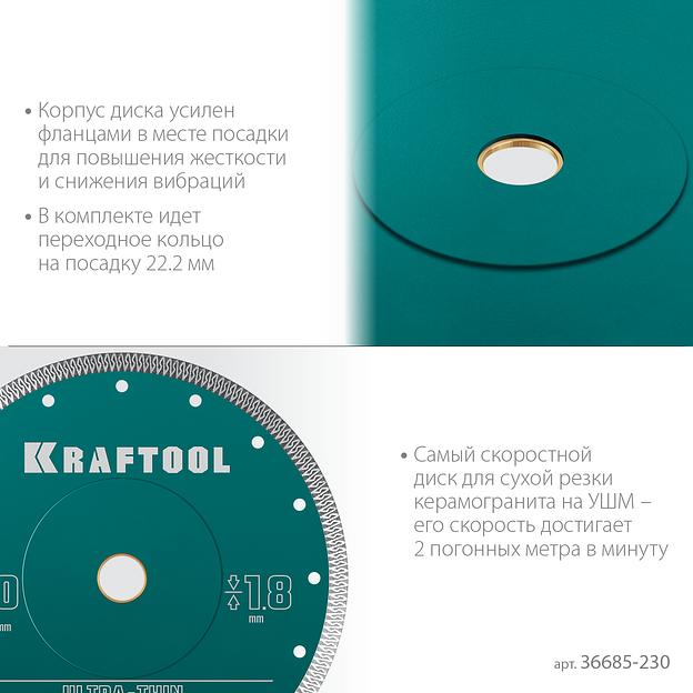 KRAFTOOL ULTRA-THIN 230х1.8 мм ультратонкий алмазный диск (36685-230) фото 5