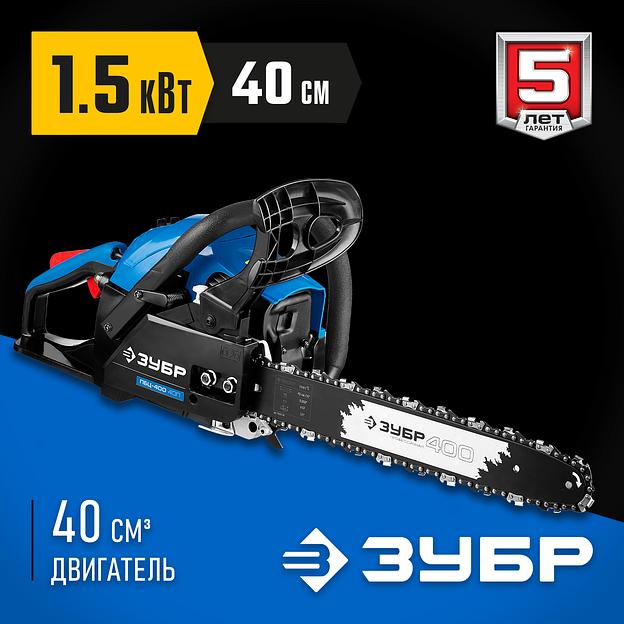 ЗУБР 40 см3, 40 см (Тип 1), бензопила, Профессионал (ПБЦ-400 40П) фото 2