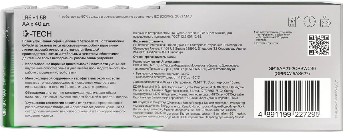 Батарея GP Super Alkaline 15AA21-2CRSWC40 AA (40шт) фото 2