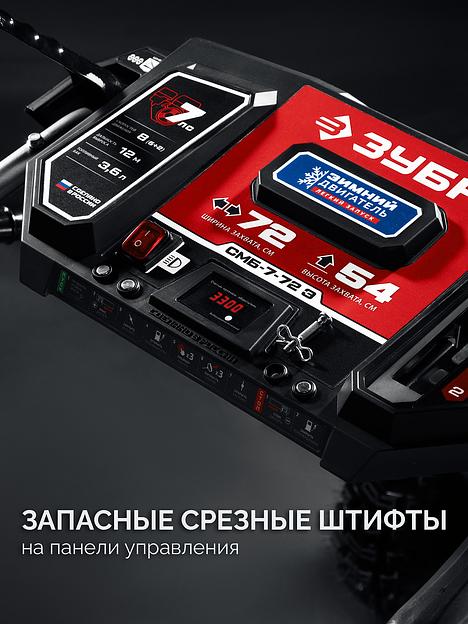 ЗУБР 72 см, 7 лс, электростартер 220В, самоходный бензиновый снегоуборщик (СМБ-7-72 Э) фото 10