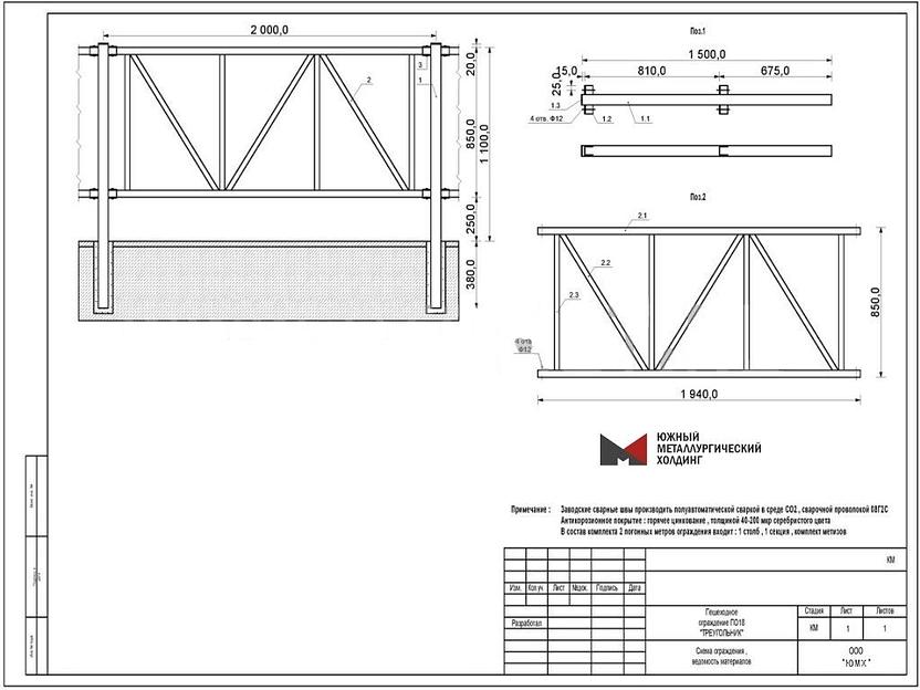 Пешеходное ограждение ПО18 фото 1
