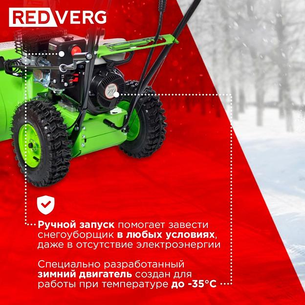 Снегоуборщик бензин. RedVerg RD-SB56/7W 5.15кВт 7л.с. фото 7