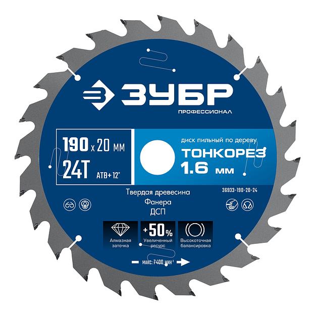 ЗУБР Тонкорез 190х20 x 1.6 мм, 24Т, диск пильный по дереву, тонкий рез, Профессионал (36933-190-20-24) фото 1