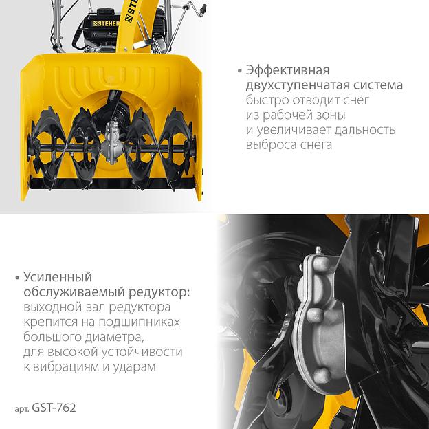 STEHER 62 см, 7 лс, самоходный бензиновый снегоуборщик, EXTREM (GST-762) фото 7