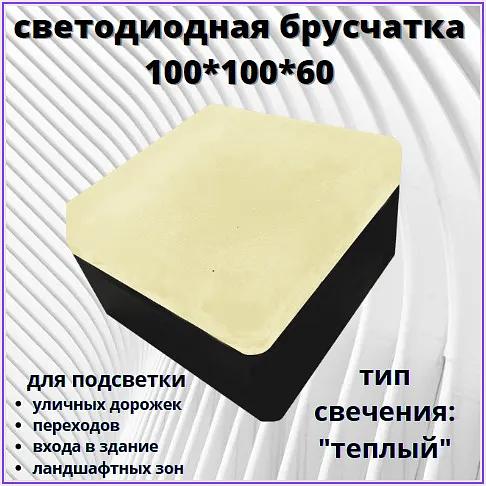 Тротуарный садово-парковый светодиодный светильник в форме брусчатки «тёплый» 10×10×6 см Lightstone фото 1