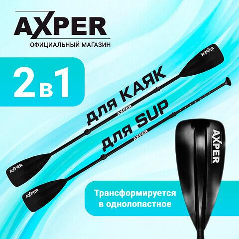 Весло для SUP boards Axper AXPER SUP/КАЯК фото 1