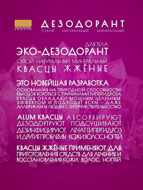 Минеральный дезодорант квасцы жжёные «AMANDI» 100 г, опт фото 5