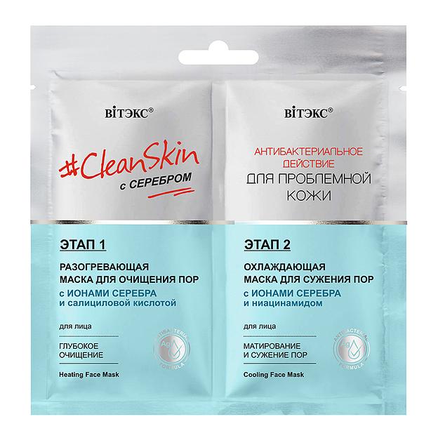 Витэкс clean skin с серебром для пр.кожи разогрев.маска для лица 7мл.+охлажд.маска для лица 7мл. саше фото 1
