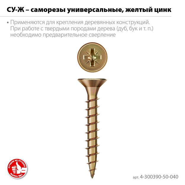 ЗУБР СУ-Ж 40 x 5.0 мм, желтый цинк, универсальный саморез, 17.68 кг (5000 шт.) (4-300390-50-040) фото 3