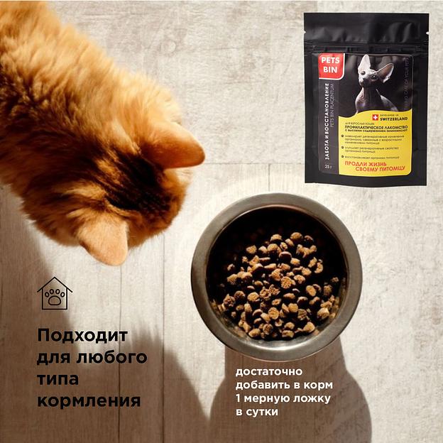 Добавка PETS BIN «Placentum» для кошек фото 7