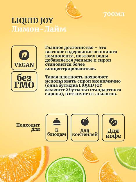 Сироп для кофе и для коктейлей, Лимон-лайм 0,7 л фото 2