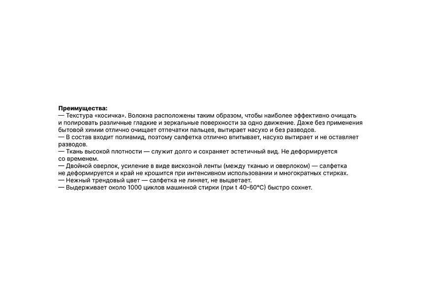 Салфетка из мирофибры Голубушка «Для стекол и зеркал» 20×30 см, 1 шт фото 2