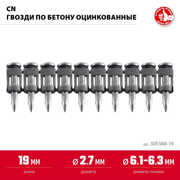 ЗУБР CN 19 х 2.7 мм, гвозди по бетону оцинкованные, 1000 шт (305388-19) фото 3