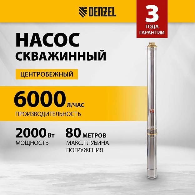 Насос садовый скважинный Denzel DWC-4-140 2000Вт 6000л/час (97258) фото 2