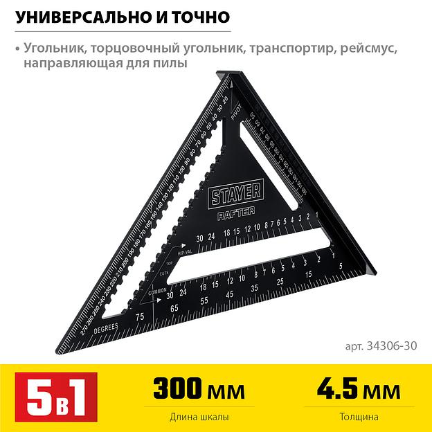 STAYER 305 мм, 5-в-1, универсальный кровельный угольник, Professional (34306-30) фото 3