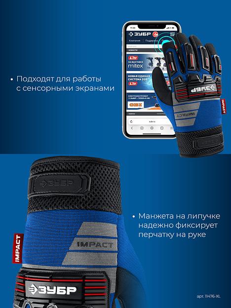 ЗУБР IMPACT р.L (9), синие, профессиональные комбинированные перчатки, антивибрационные, противоударные, Профессионал (11476-L) фото 6