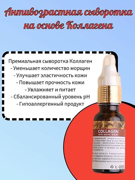  Антивозрастная сыворотка на основе коллагена Wai Ora 20 мл ОПТ фото 3