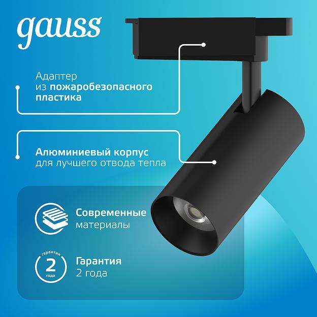 Светильник светодиодный трековый однофазный LED ДПО 24 Вт 1830 Лм 4000К IP20 d65х206 мм Track Gauss Gauss TR086 фото 7