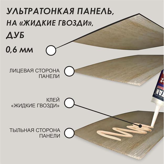 Ультратонкие панели из массива дерева Ambarno Leaf Oak, дуб, 0,6 мм, масло, 40 цветов, на клей фото 1