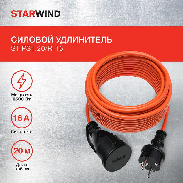 Удлинитель силовой Starwind ST-PS1.20/R-16 3x1.0кв.мм 1розет. 20м ПВС 16A без катушки красный фото 2