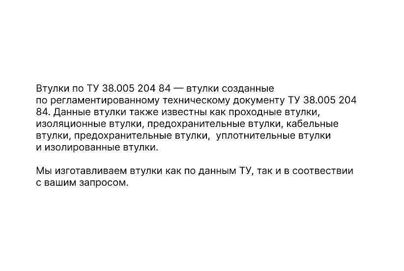 Втулки ТУ 38.005 204 84 опт фото 2