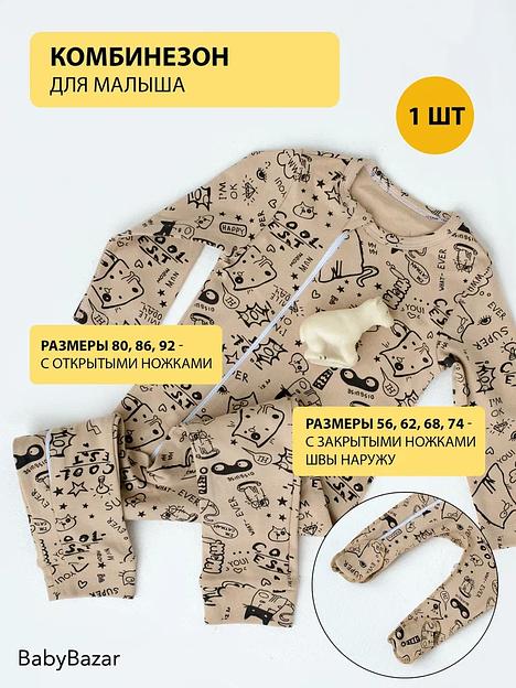 Комбинезон «Суперкот» ОПТ фото 2