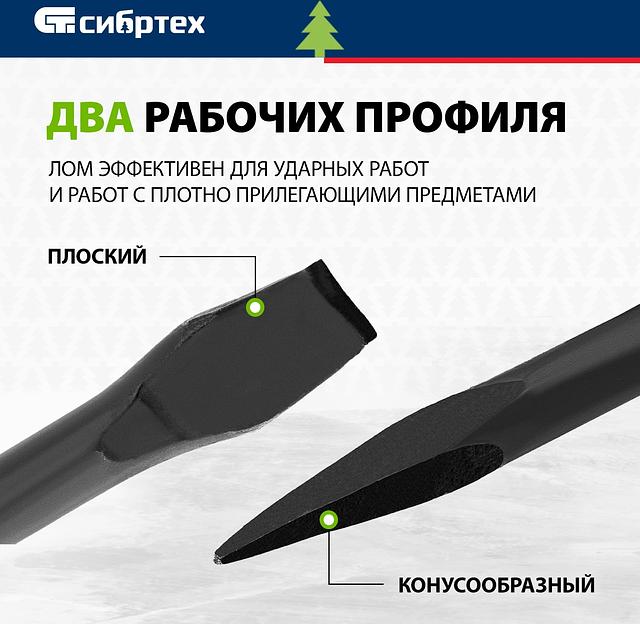 Лом Сибртех 938185 фото 4