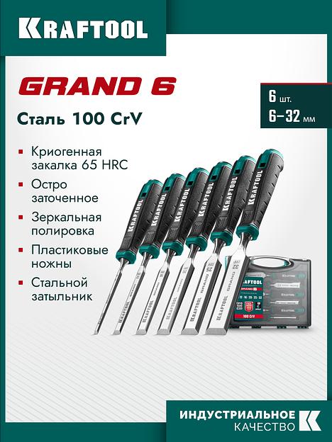KRAFTOOL GRAND-6 набор стамесок-долот с двухкомпонентной рукояткой, 6 шт фото 2
