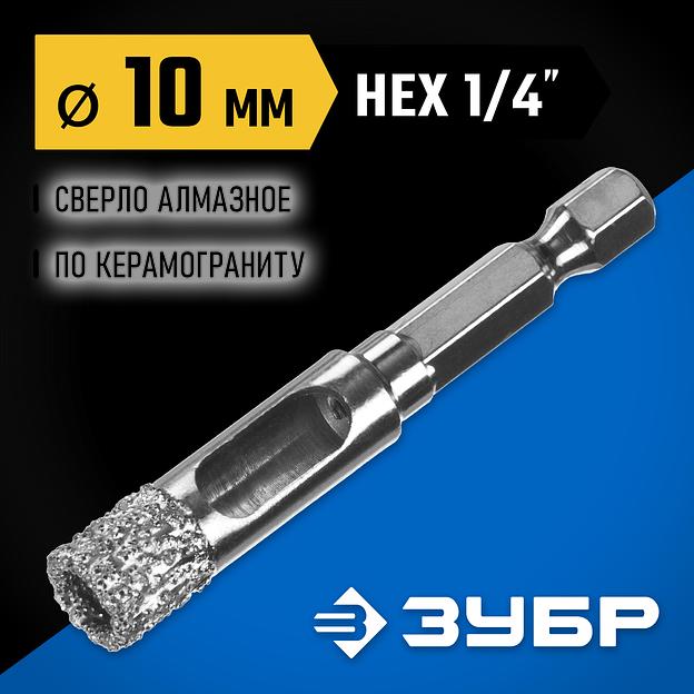 ЗУБР АВК, d 10 мм, (HEX 1/4″, 15 мм кромка), вакуумное алмазное трубчатое сверло, Профессионал (29865-10) фото 2