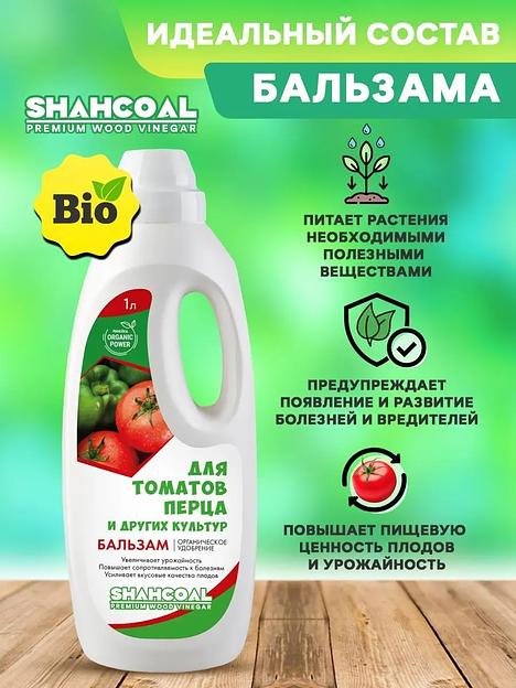Бальзам для томатов, перца и других культур 1000 мл ОПТ фото 2