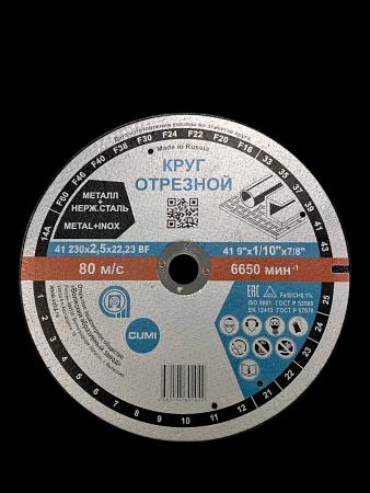 Отрезной круг 41 230х2,5х22,23 14А F30 39 " ОПТ фото 1